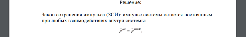 На железнодорожной платформе, движущейся со скоростью 𝑣1, установлено орудие. Масса платформы с орудием и снарядами