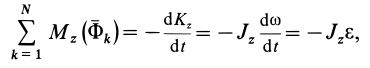 Принцип Даламбера в теоретической механике