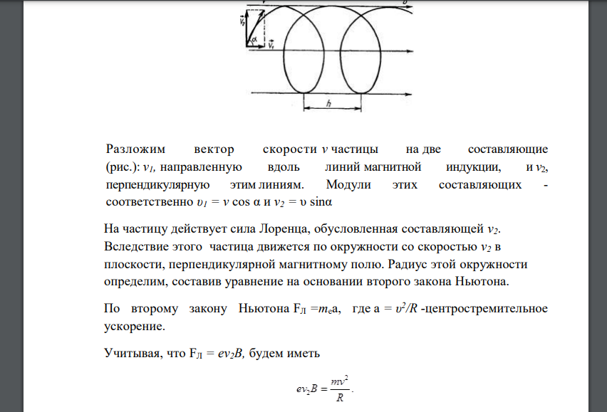 Протон влетает со скоростью υ=1000 м/с в однородное магнитное поле индукцией В=1 мТл под углом α=60º к линиям индукции