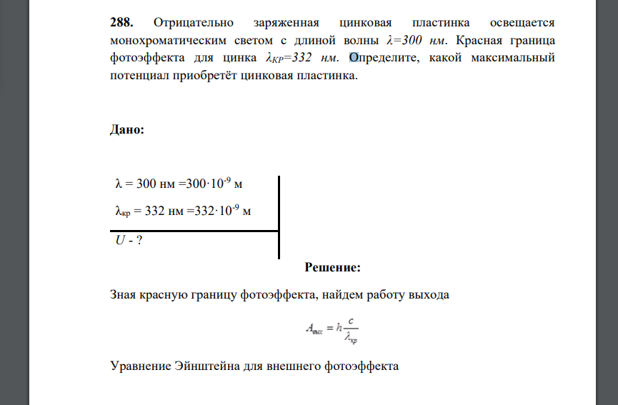 Определить красную границу фотоэффекта для платины