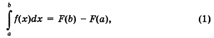 Определённый интеграл - определение с примерами решения