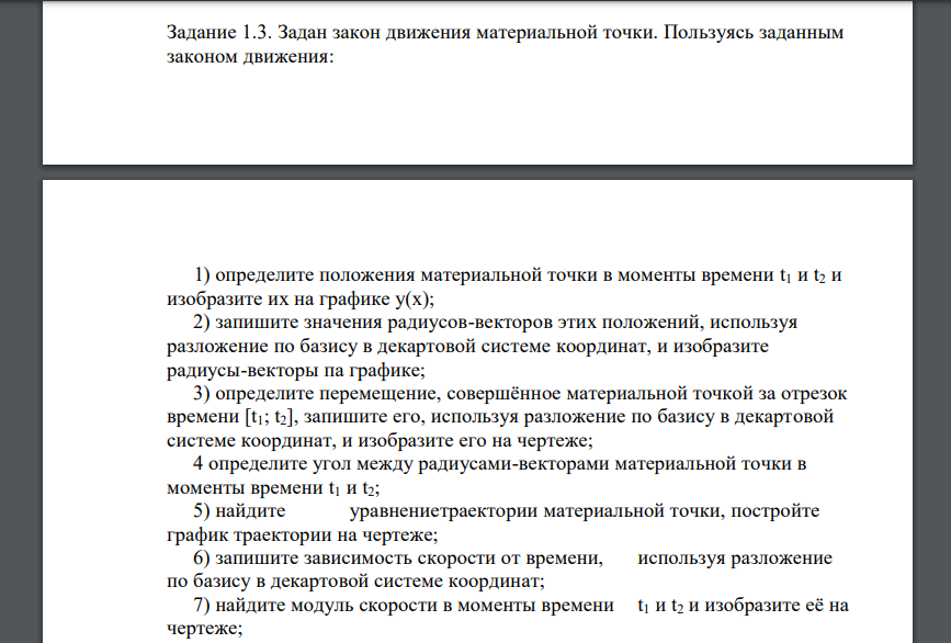 Задан закон движения материальной точки. Пользуясь заданным законом движения: 0 0,5 1 1,5 2 2,5 3 3,5 0 0,2 0,4 0,6 0,8 1 A, Дж x, м 1) определите