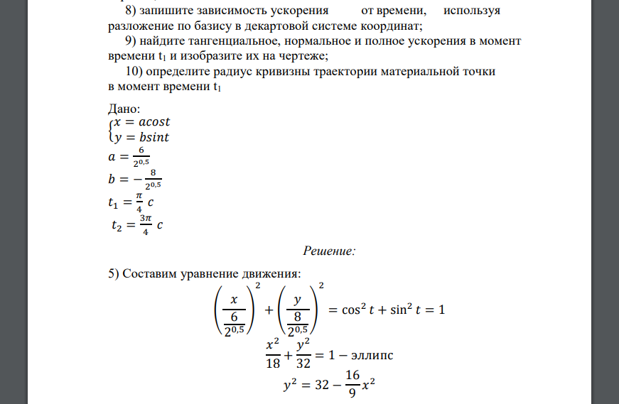 Задан закон движения материальной точки. Пользуясь заданным законом движения: 0 0,5 1 1,5 2 2,5 3 3,5 0 0,2 0,4 0,6 0,8 1 A, Дж x, м 1) определите