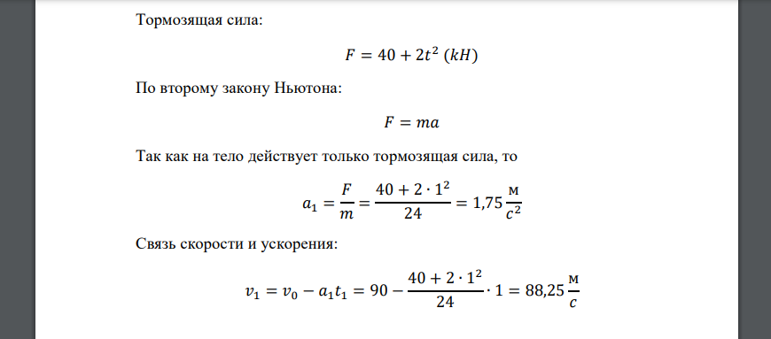 Вагон массой m движется с постоянной скоростью v0. В момент времени t0 = 0 на него начинает действовать