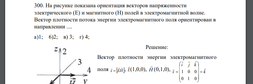 Вектор напряженности магнитного поля направление. Вектор плотности потока электромагнитного поля. вектор плотности потока энергии электромагнитного поля. ориентация векторов. ориентация векторов в пространстве.