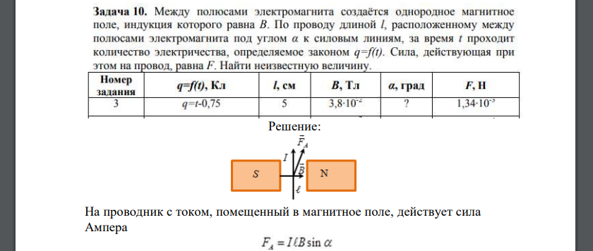 Между полюсами электромагнита создаётся однородное магнитное поле, индукция которого равна В. По проводу длиной /, расположенному между полюсами