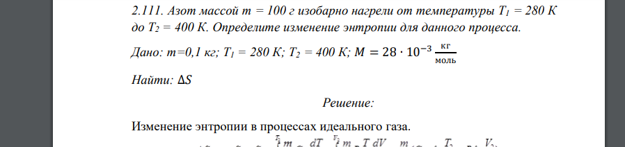 Температура азота массой