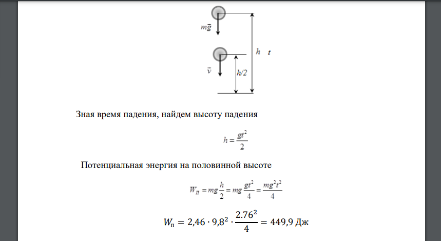 Камень массой m кг упал с некоторой высоты. Падение продолжалось t с. Найти кинетическую Ек и потенциальную Еп энергию камня