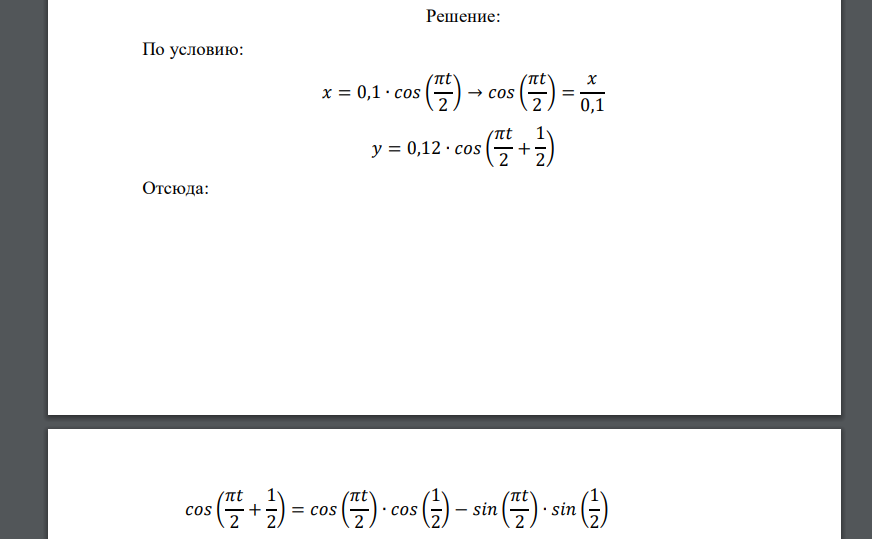 Материальная точка участвует одновременно в двух взаимно перпендикулярных колебаниях, уравнения которых в единицах СИ