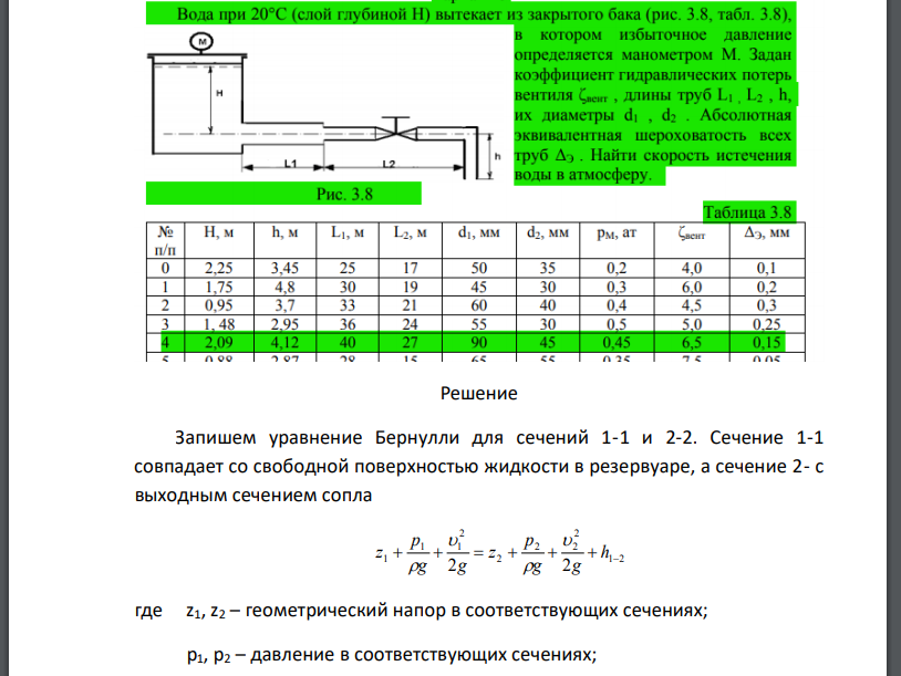 Вода при 200С (слой глубиной Н) вытекает из закрытого бака (рис. 3,8, табл. 3,8) в котором избыточное давление определяется манометром М. Задан