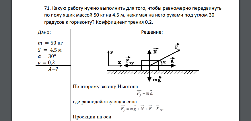 Ящик тянут равномерно