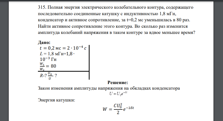 Полная энергия электрического колебательного контура, содержащего последовательно соединенные катушку