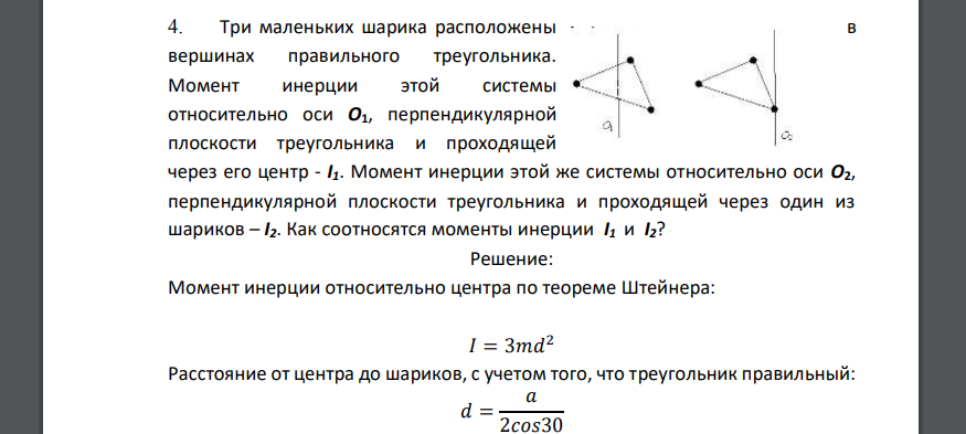 На рисунке показан равнобедренный треугольник моменты инерции относительно главных осей