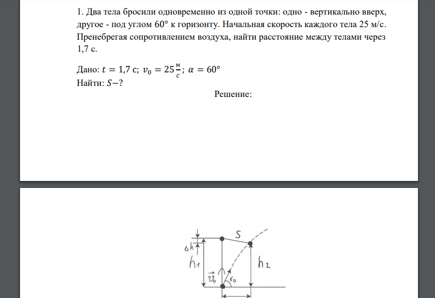 Два тела брошен