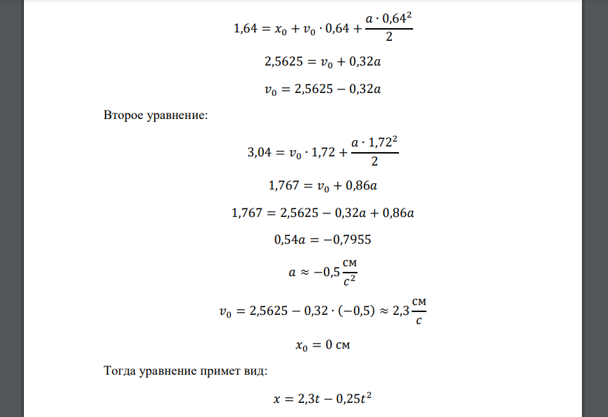 Тело двигалось прямолинейно вдоль некоторой оси. Зависимость координаты тела от времени, полученная в коде эксперимента имеет