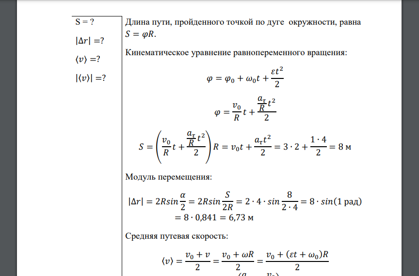 Точка движется по окружности радиусом R=4 м. Начальная скорость v0 точки равна 3 м/с, тангенциальное ускорение