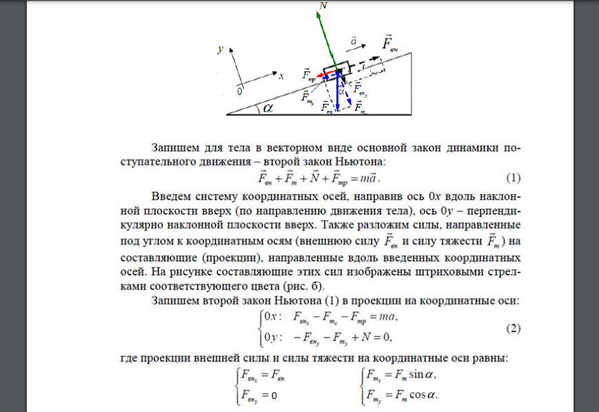 Тело массой m движется под действием внешней силы 𝐹вн (см. рисунок). Коэффициент трения