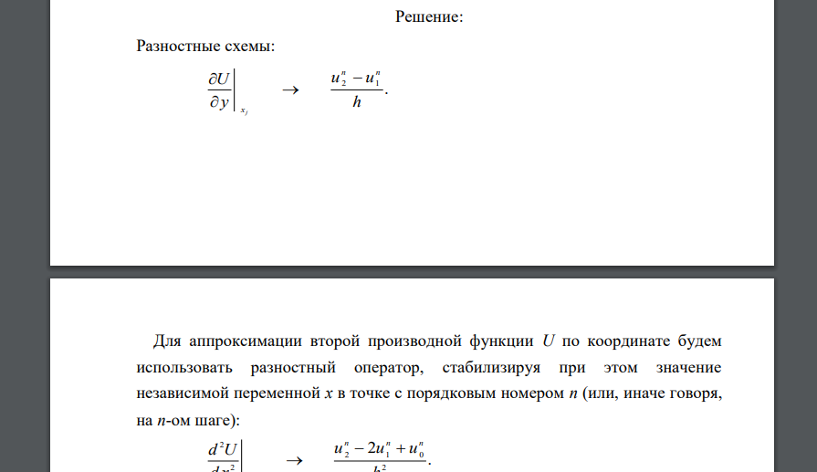 Преобразовать следующее дифференциальное уравнение в разностный вид: