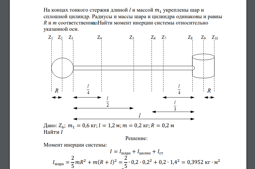 На концах тонкого стержня длиной l и массой 𝑚1 укреплены шар и сплошной цилиндр. Радиусы и массы шара и цилиндра