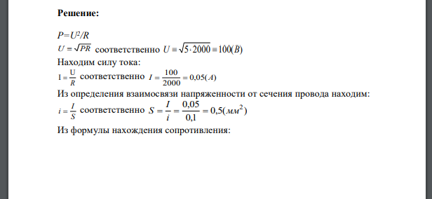 Определить длину проволоки для намотки проволочного резистора с номиналом R, и допустимой мощностью