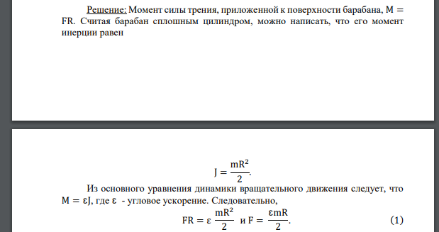 Цилиндрический барабан ультрацентрифуги, применяющийся для разделения высокомолекулярных соединений, имеет диаметр