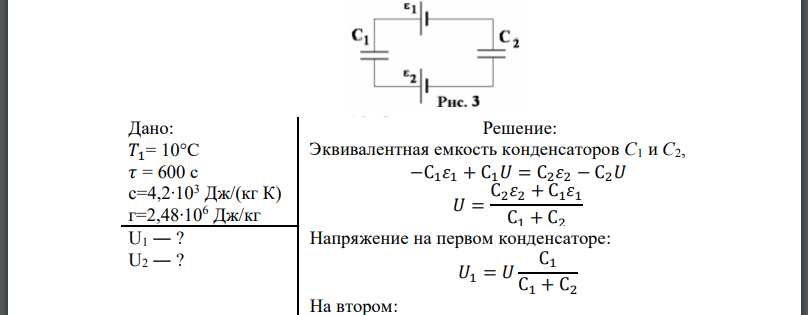 Определить напряжения на конденсаторах емкостью С1 и С2, изображенных на рис. 3. 2 Дано: