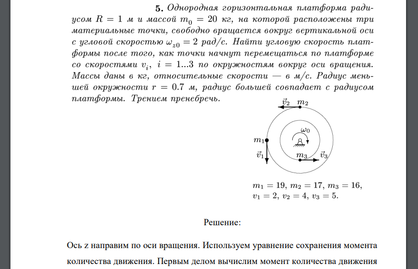 Однородная горизонтальная платформа радиусом R =  1 м массой mQ = 20 кг, на которой расположены три материальные точки, свободно