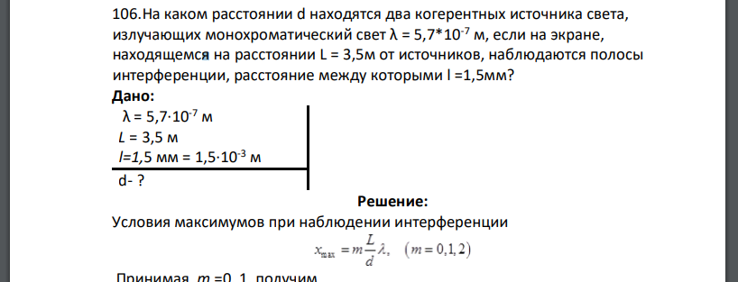 На каком расстоянии d находятся два когерентных источника света, излучающих монохроматический свет λ = 5,7*10-7 м, если на экране,