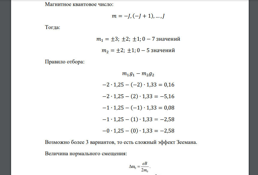 Какой эффект Зеемана (простой или сложный) наблюдается при расщеплении спектральной линии