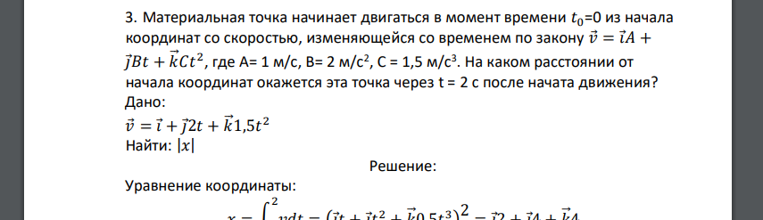 Материальная точка начинает двигаться в момент времени 𝑡0=0 из начала координат со скоростью, изменяющейся