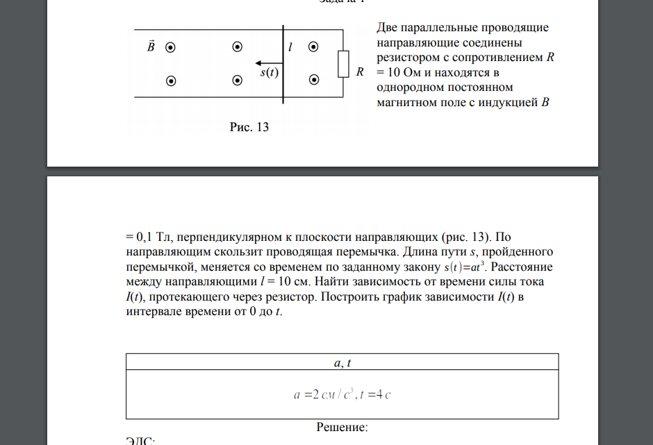 Две параллельные проводящие направляющие соединены резистором с сопротивлением R = 10 Ом и находятся в однородном постоянном магнитном