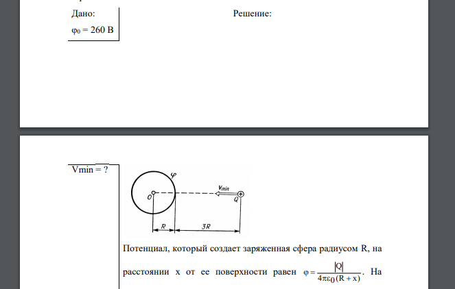 Какую минимальную скорость должен