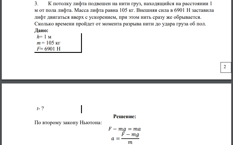 В лифте находится груз массой