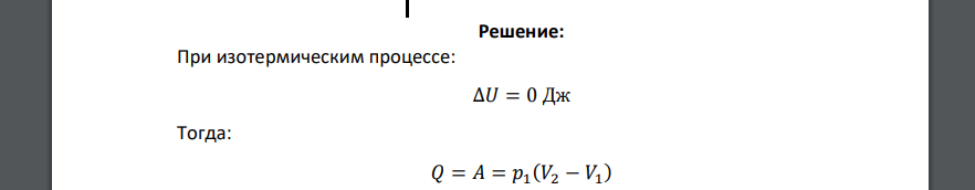 В цилиндре под поршнем находится азот, имеющий массу m = 0,6 кг и занимающий объём V1 = 1,2 м3 , при температуре