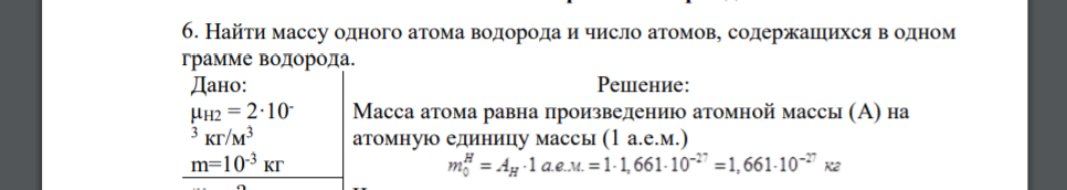 Сколько атомов содержится в ртути. Сколько атомов содержится в ртути