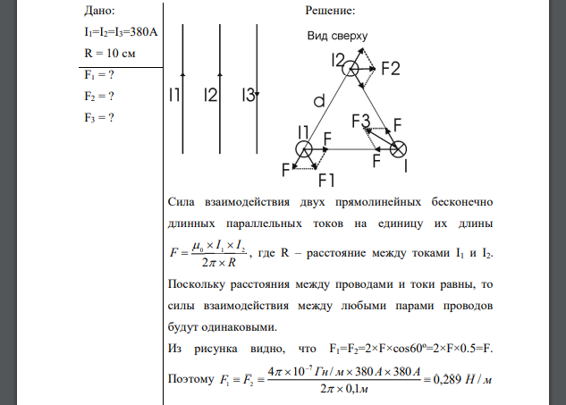 По трем параллельным прямым проводам, находящимся на одинаковом расстоянии R= 10 см друг от друга