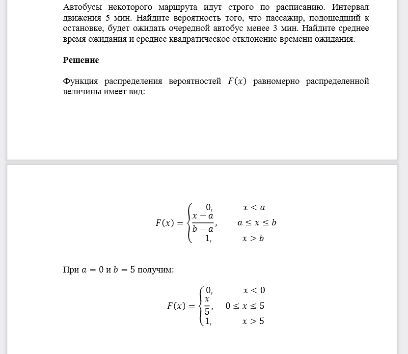 Автобусы некоторого маршрута идут строго по расписанию. Интервал движения 5 мин. Найдите вероятность