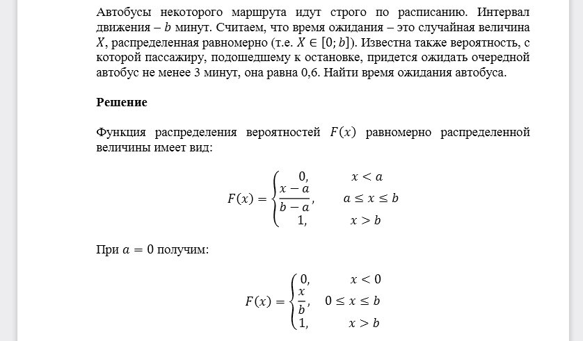 Автобусы некоторого маршрута идут строго по расписанию. Интервал движения – 𝑏 минут. Считаем, что