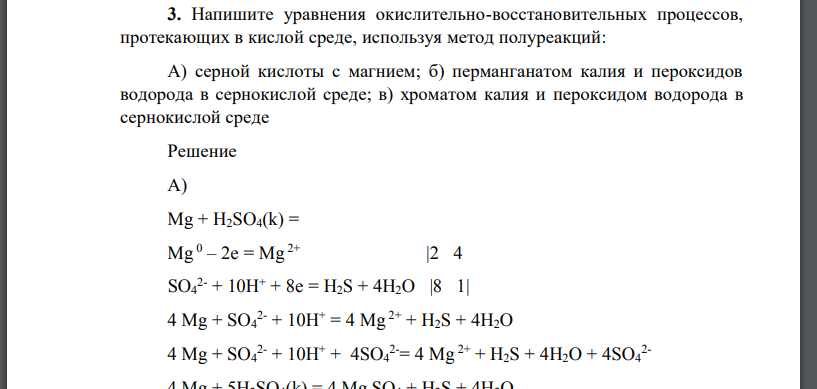 Напишите уравнения окислительно-восстановительных процессов, протекающих в кислой среде, используя метод полуреакций: