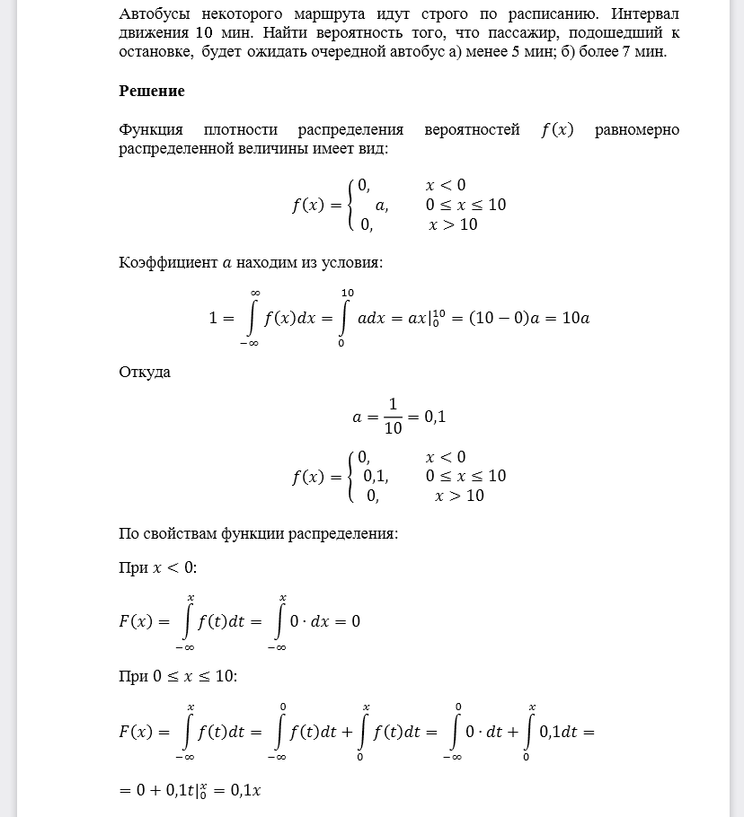Автобусы некоторого маршрута идут строго по расписанию. Интервал движения 10 мин. Найти вероятность