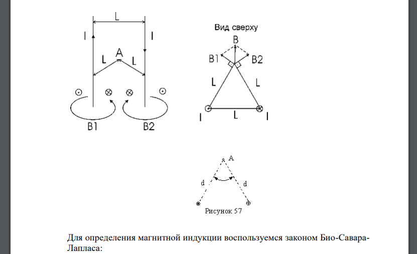 По двум бесконечно длинным, прямым параллельным проводам текут одинаковые токи I=60 А. Определить магнитную