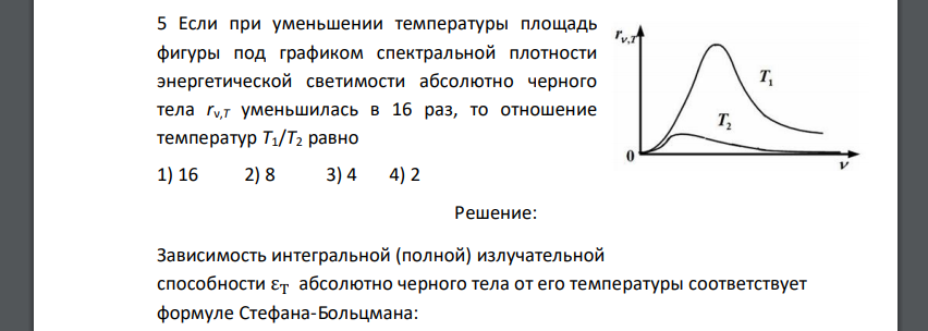 Если при уменьшении температуры площадь фигуры под графиком спектральной плотности энергетической светимости абсолютно