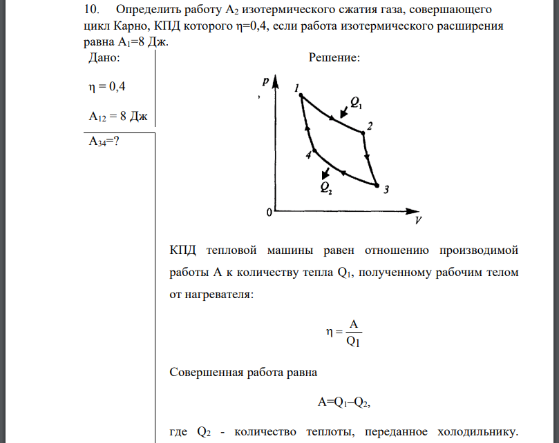 Определить работу А2 изотермического сжатия газа, совершающего цикл Карно, КПД которого η=0,4, если работа изотермического расширения равна