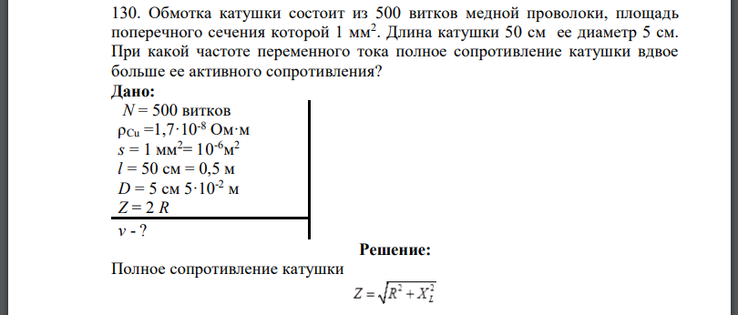 Обмотка катушки состоит из 500 витков медной проволоки, площадь поперечного сечения которой Длина катушки 50 см ее диаметр 5 см. При какой