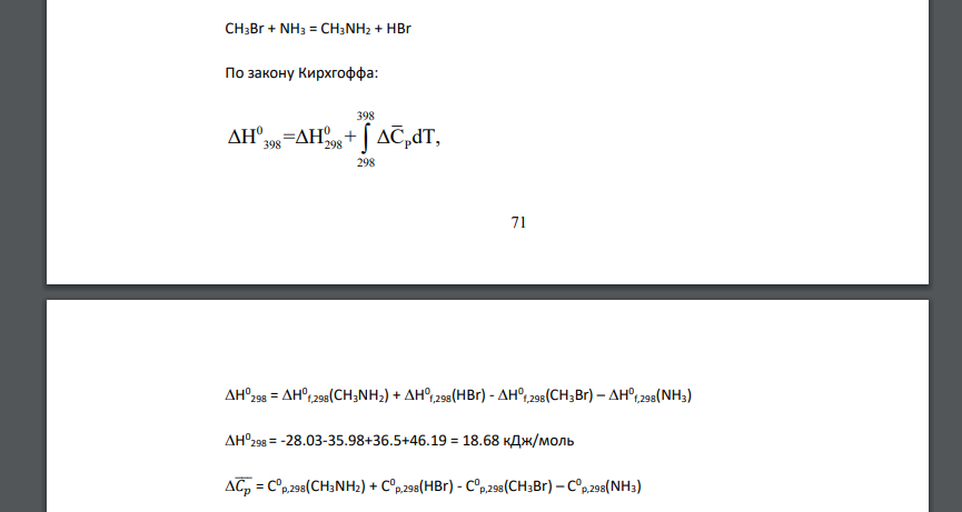 Для химической реакции, указанной в таблице 3, вычислить тепловой эффект (Н 0 ), изменение энтропии (S 0 ), изменение энергии Гиббса
