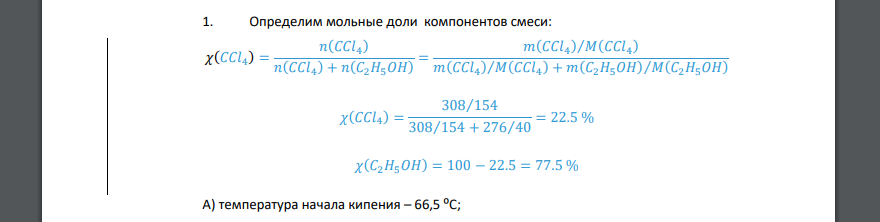 Смесь состоит из mA (г) компонента А и mВ (г) компонента В и находится при температуре t1 (С) (см. таблицу 9). Определить: а) температуру начала