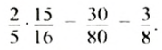 Обыкновенные дроби - определение и вычисление с примерами решения