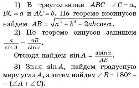 Соотношения между сторонами и углами произвольного треугольника с примерами решения