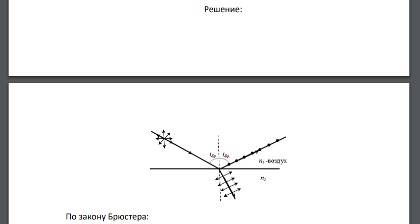 При падении света под углом Брюстера угол преломления  равен 300. Найти величину скорости света в диэлектрике.