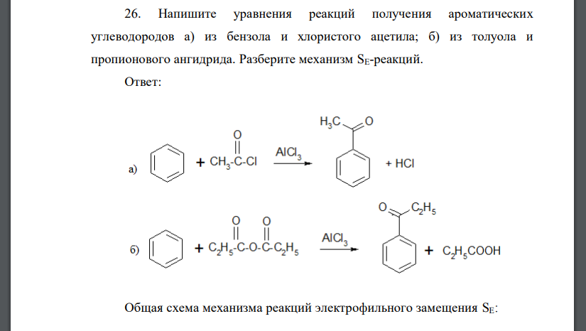 Напишите уравнения реакций получения ароматических углеводородов а) из бензола и хлористого ацетила; б) из толуола и